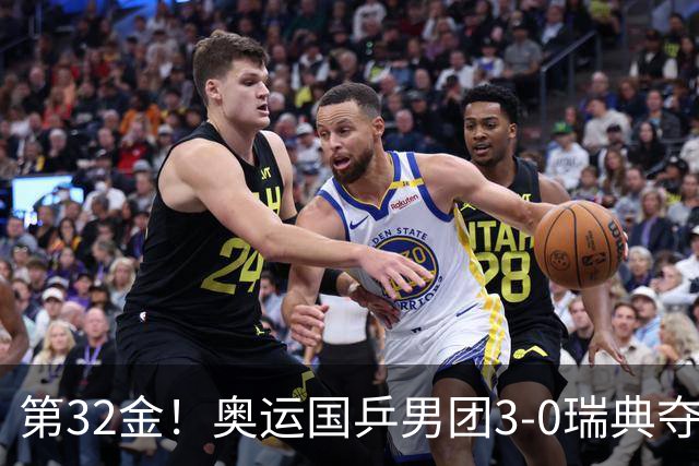 第32金！奥运国乒男团3-0瑞典夺冠 马龙收第6金